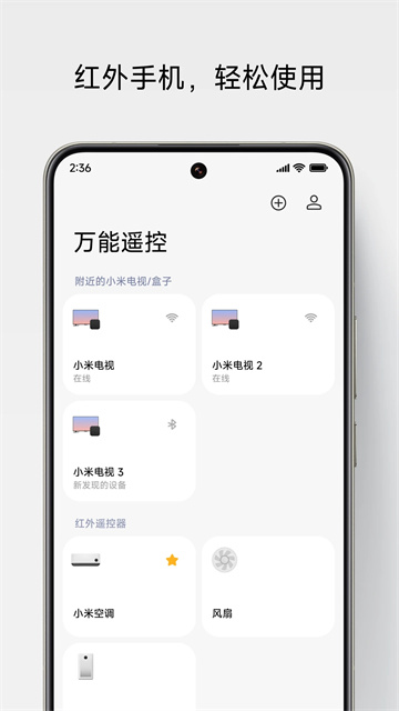 万能遥控