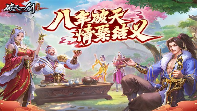 破天一剑变态版
