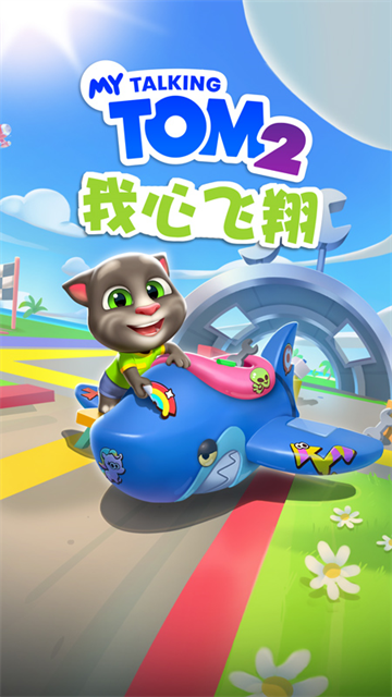 我的汤姆猫2vivo版