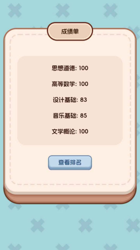 理想大学人生2