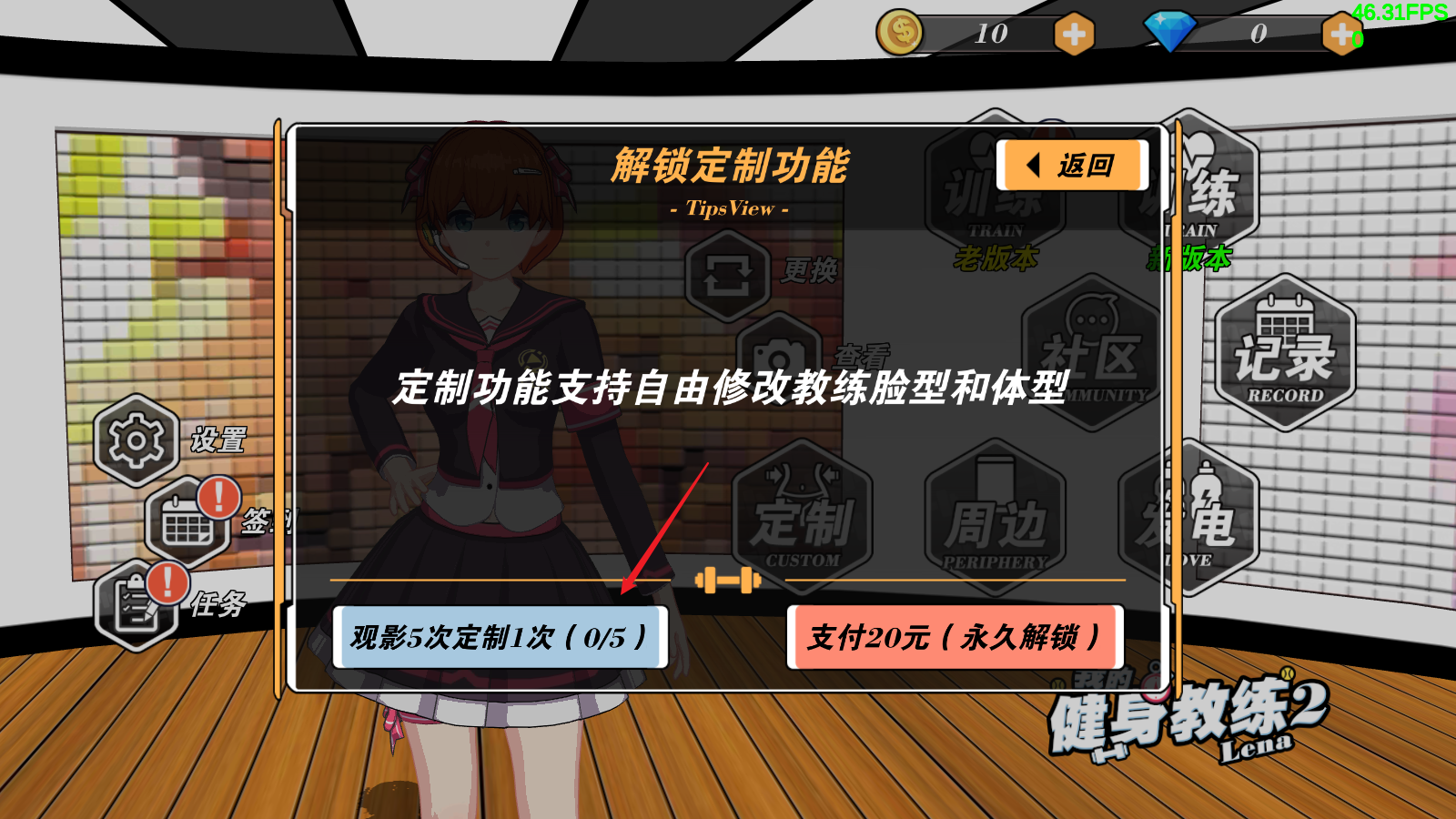 我的健身教练2最新版