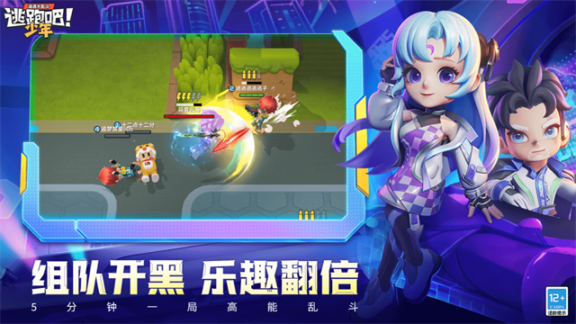 逃跑吧少年九游版