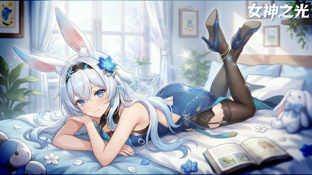 女神之光