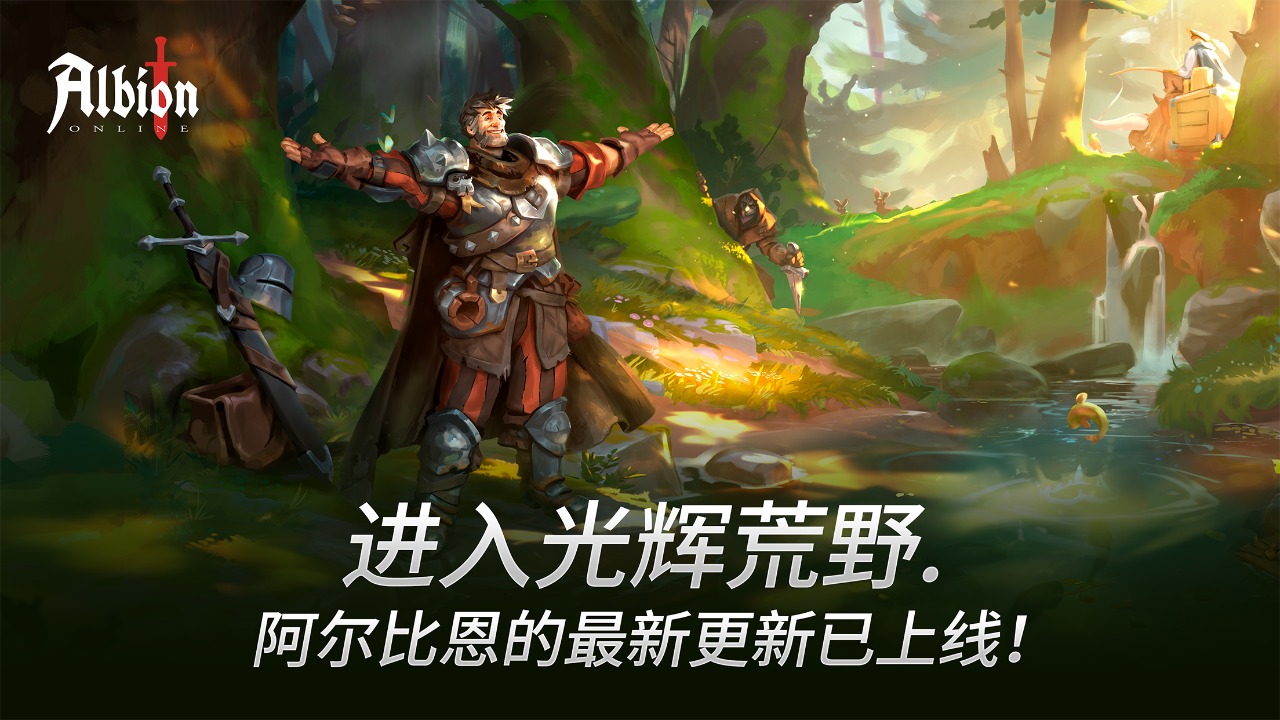 阿尔比恩OL
