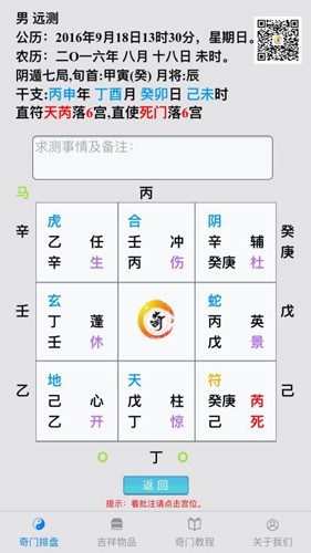 奇门遁甲排盘软件