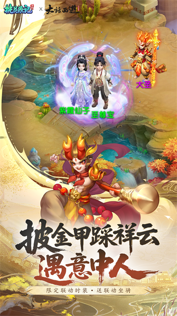 桃花源记vivo版