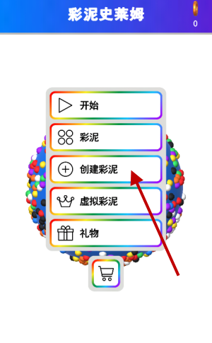 彩泥史莱姆
