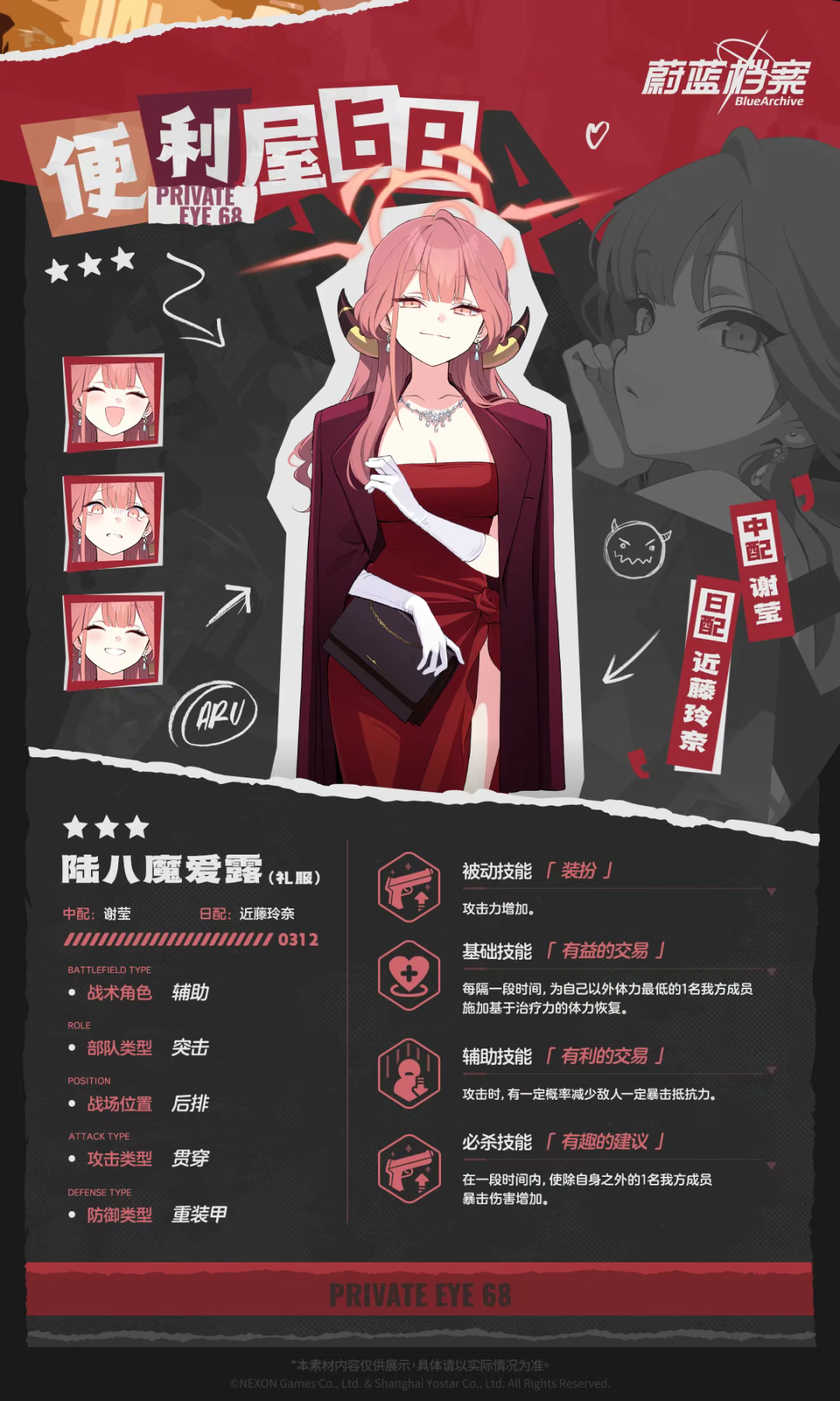 爱露（礼服）