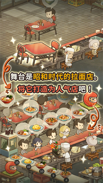 众多回忆的拉面食堂安卓版