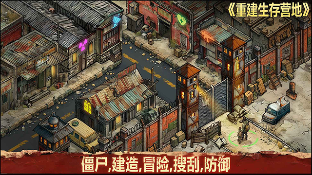 重建生存营地