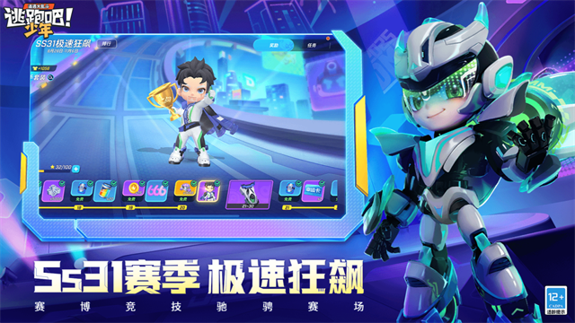 逃跑吧少年九游版