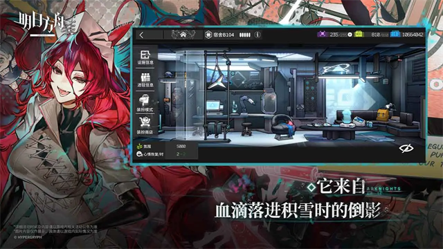 明日方舟b服