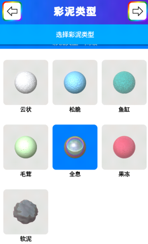 彩泥史莱姆