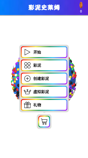 彩泥史莱姆