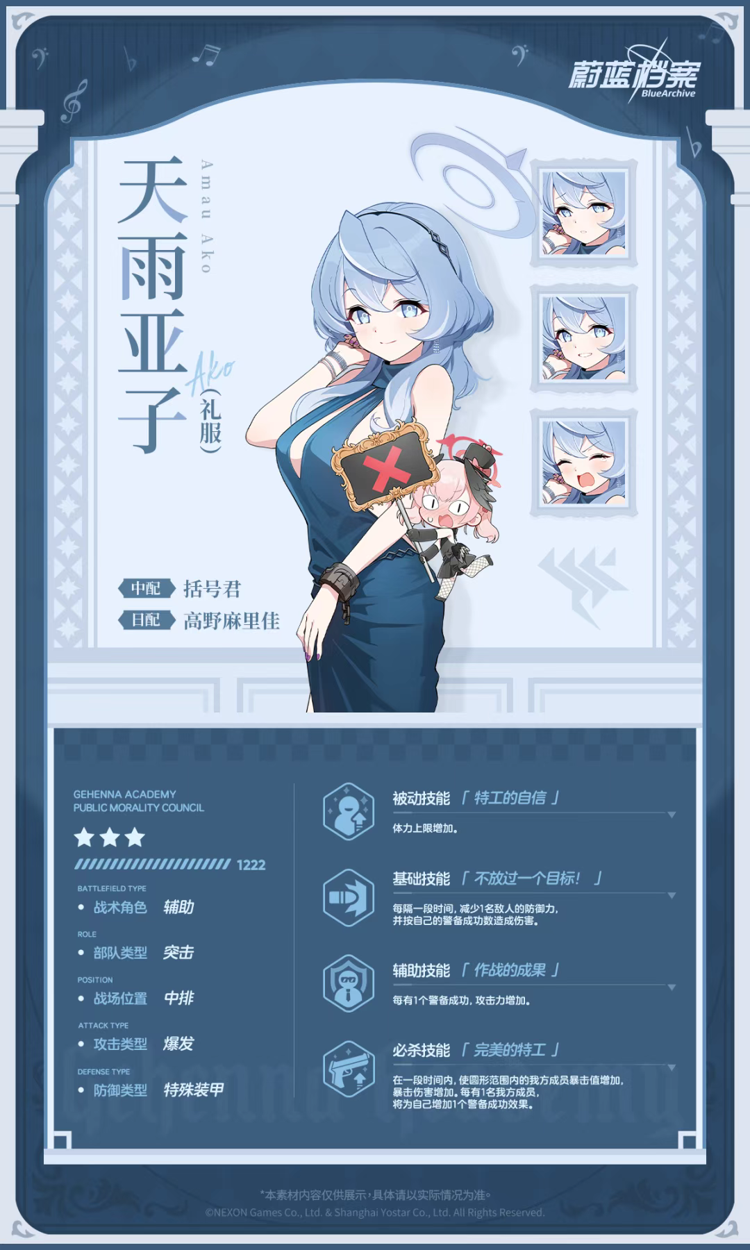 亚子（礼服）