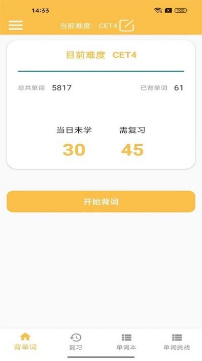 米乐单词app官方版
