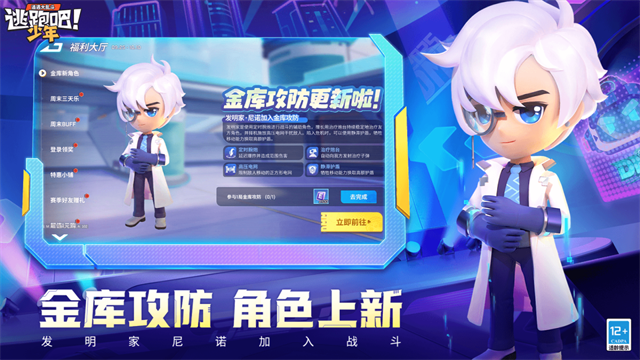 逃跑吧少年九游版