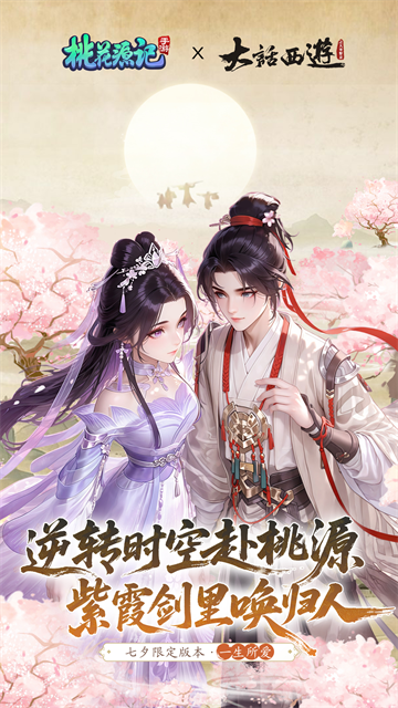 桃花源记vivo版