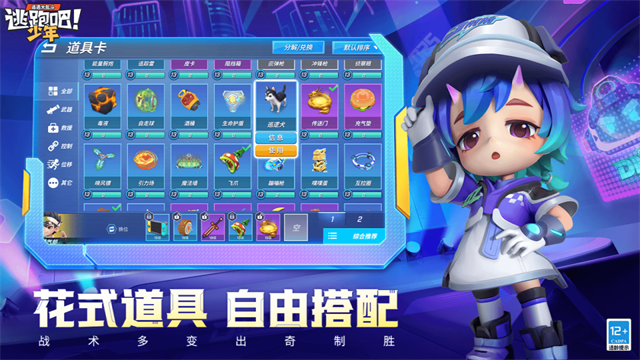 逃跑吧少年九游版