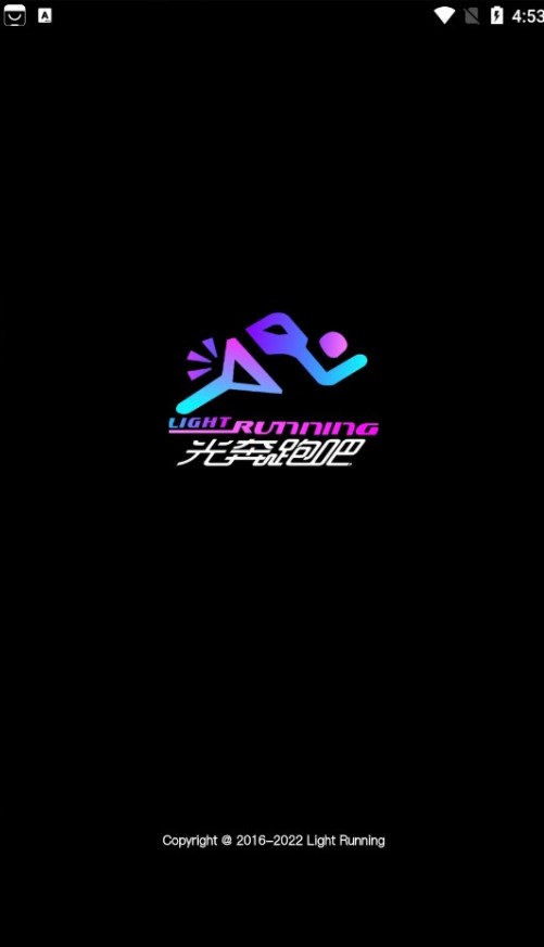 星光奔跑激活版app