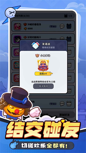 开心大碰撞安卓版