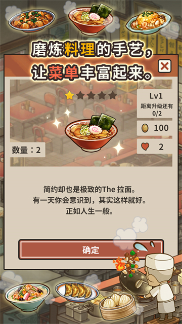 众多回忆的拉面食堂安卓版