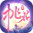 桃花源记vivo版