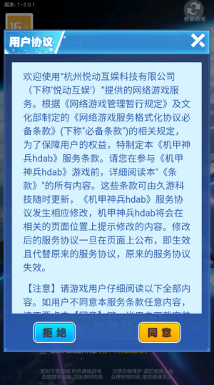 机甲神兵