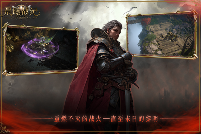 晨曦战纪