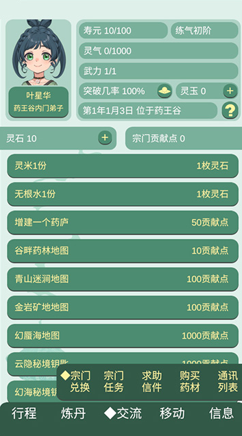 药王谷女修修炼手札