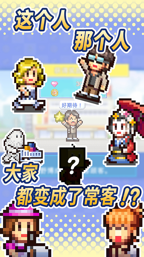 百货商店物语2