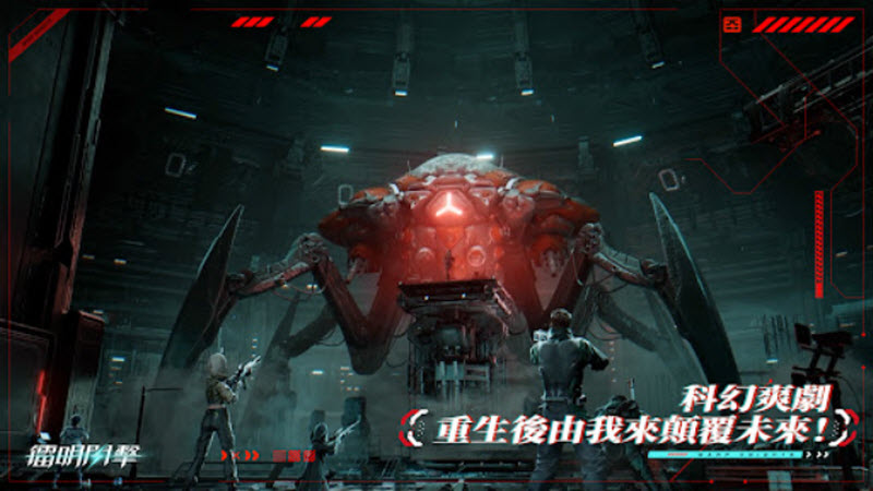 镭明闪击