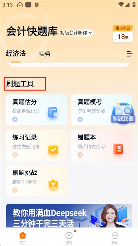 会计快题库
