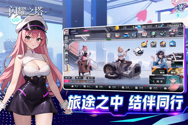 闪耀之塔