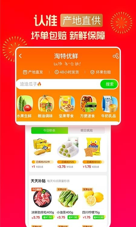 淘宝特价版app