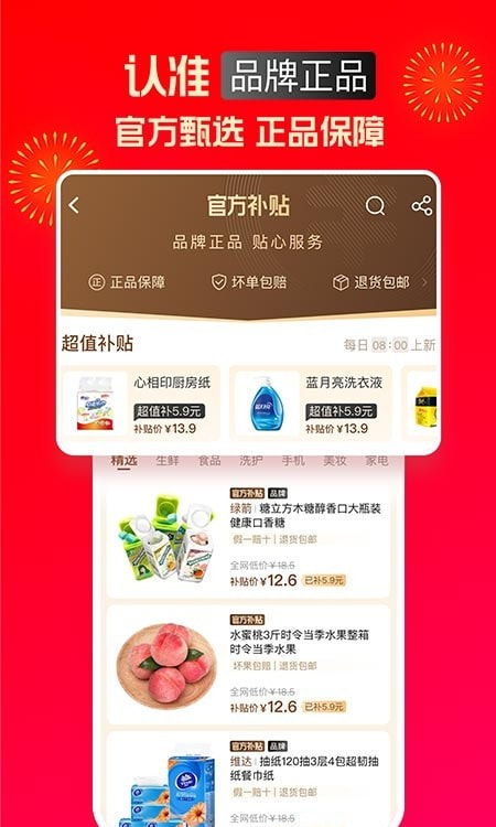 淘宝特价版app