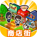 箱庭商店街中文版新版