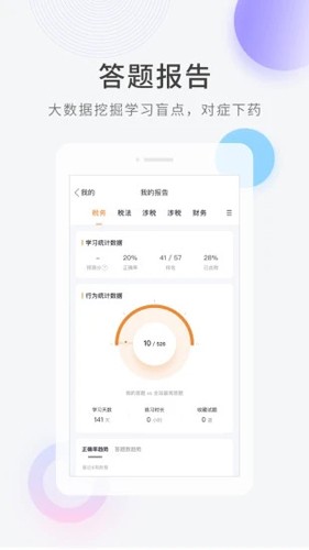 会计快题库