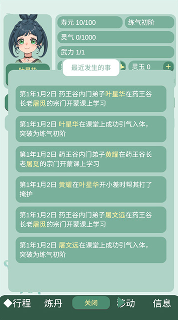 药王谷女修修炼手札