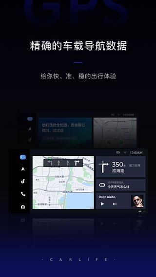 carlife车机版5.0