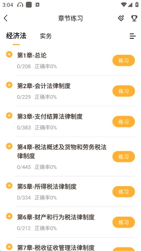 会计快题库
