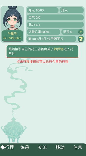 药王谷女修修炼手札