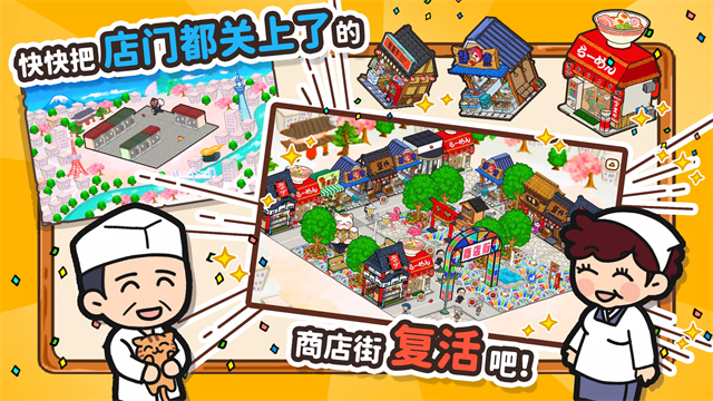 箱庭商店街中文版新版