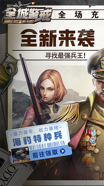 全城警戒(永久0.1折极速版)