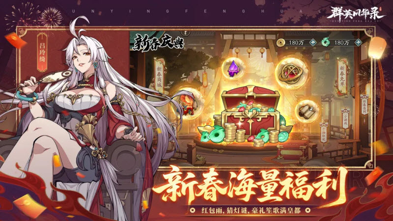 群英风华录H5
