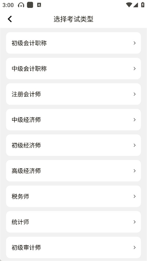 会计快题库