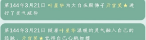 药王谷女修修炼手札美化版