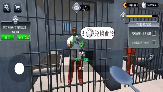 越狱模拟器