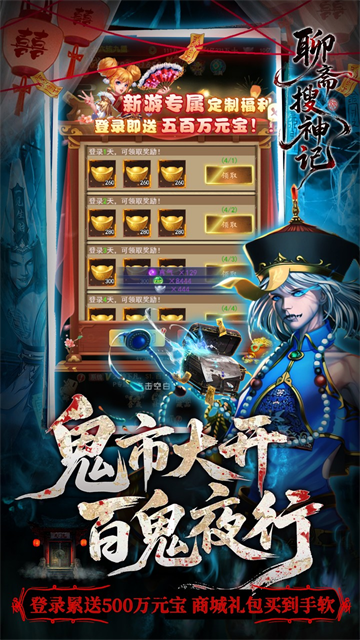 聊斋搜神记(0.1折钟馗打鬼)