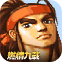 三国战纪经典版